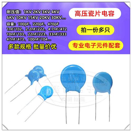 100pF 102 103 104 高压瓷片电容1KV/2KV/3KV/6KV/10KV/15KV/20KV