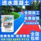 透水混凝土罩面漆增强剂沥青路面改色漆双丙聚氨酯密封剂材料施工