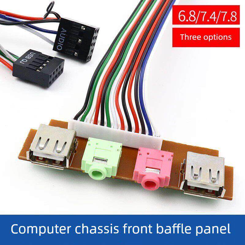 6.8/7.4/7.8MM电脑老式机箱usb前置面板usb2.0音频USB接线供电线