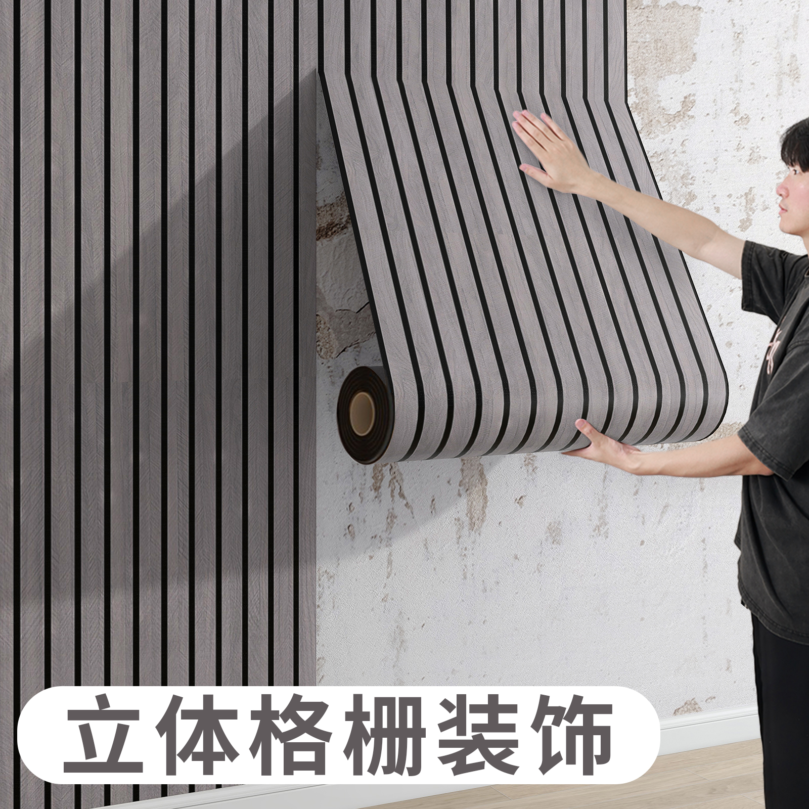立体格栅电视背景墙装饰改造墙面护墙板自粘墙贴木饰面板墙壁贴纸