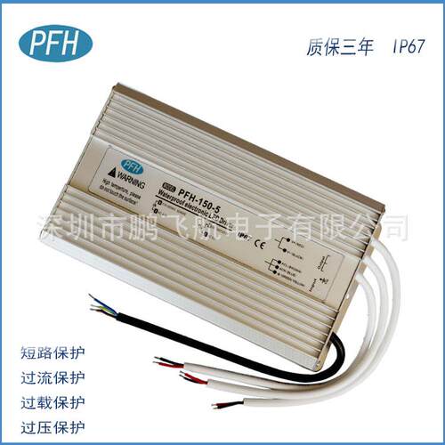 厂家直销5V30A恒压驱动 5V150W户外显示屏防水电源 IP67