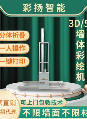 3D墙体彩绘机室内背景墙面壁画打印机器大型户外5D广告墙面喷绘机