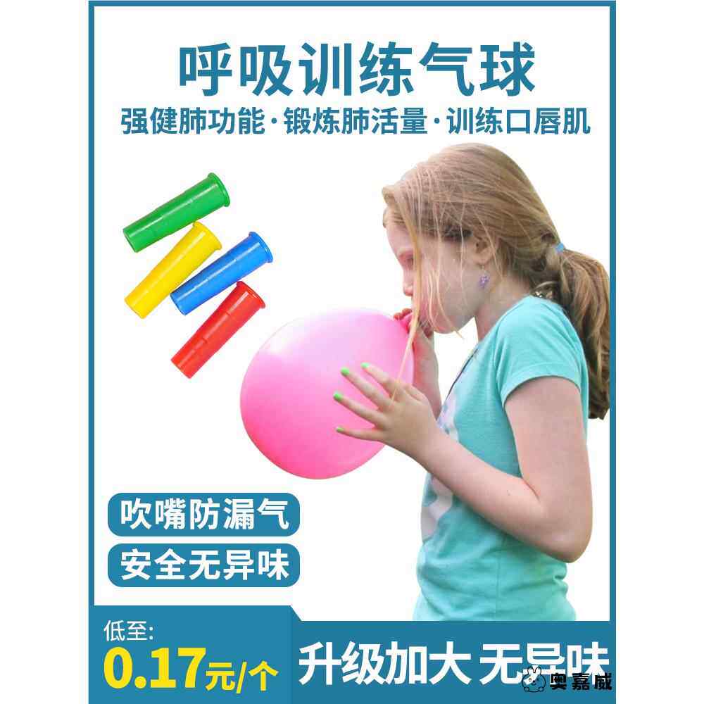 口肌训练吹气球儿童无毒肺功能锻炼练习肺活量腹式呼吸器吹汽球