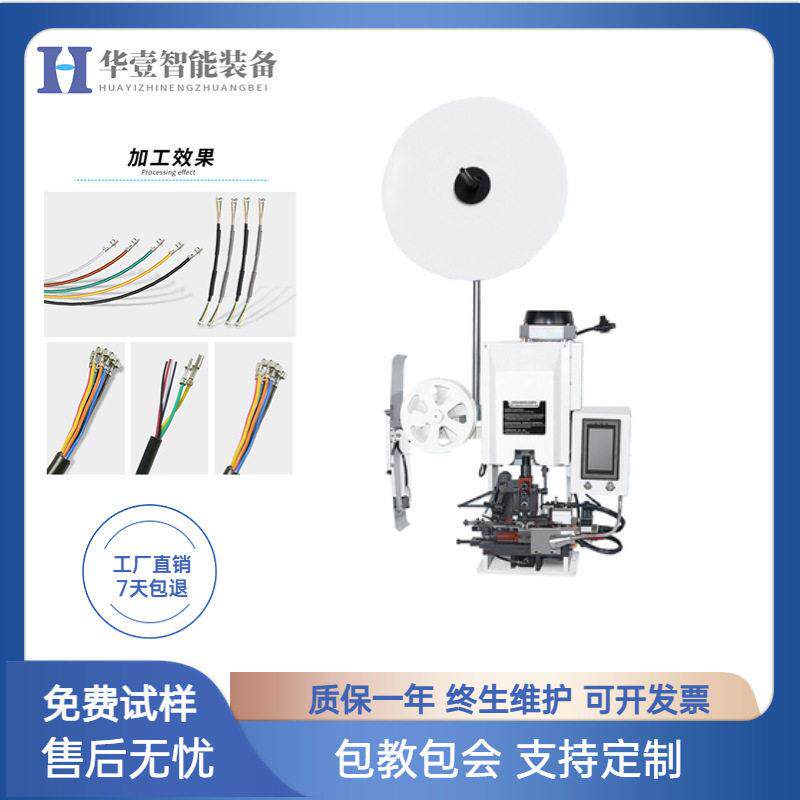 连剥带打端子机剥皮打端一体机厂家直销多芯线触屏剥打机自动