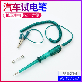 汽车电路线路检测多功能试灯电工线路维修工具12V24v测电试电笔