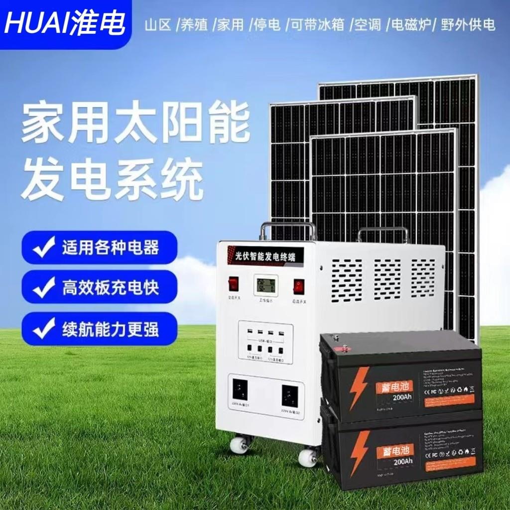 淮电太阳能发电系统家用220v电池板光伏板全套大功率发电机All