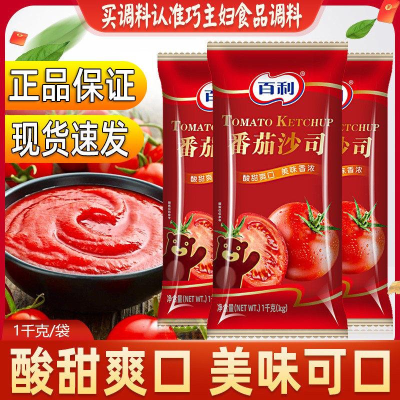 番茄肉酱意面百利番茄沙司1kg番茄酱披萨酱鸡肉卷酱手抓饼薯条