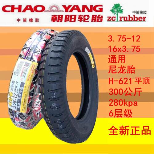 朝阳钢丝3.00/3.50/3.75-12轮胎16x300/350一375电动三轮车内外胎