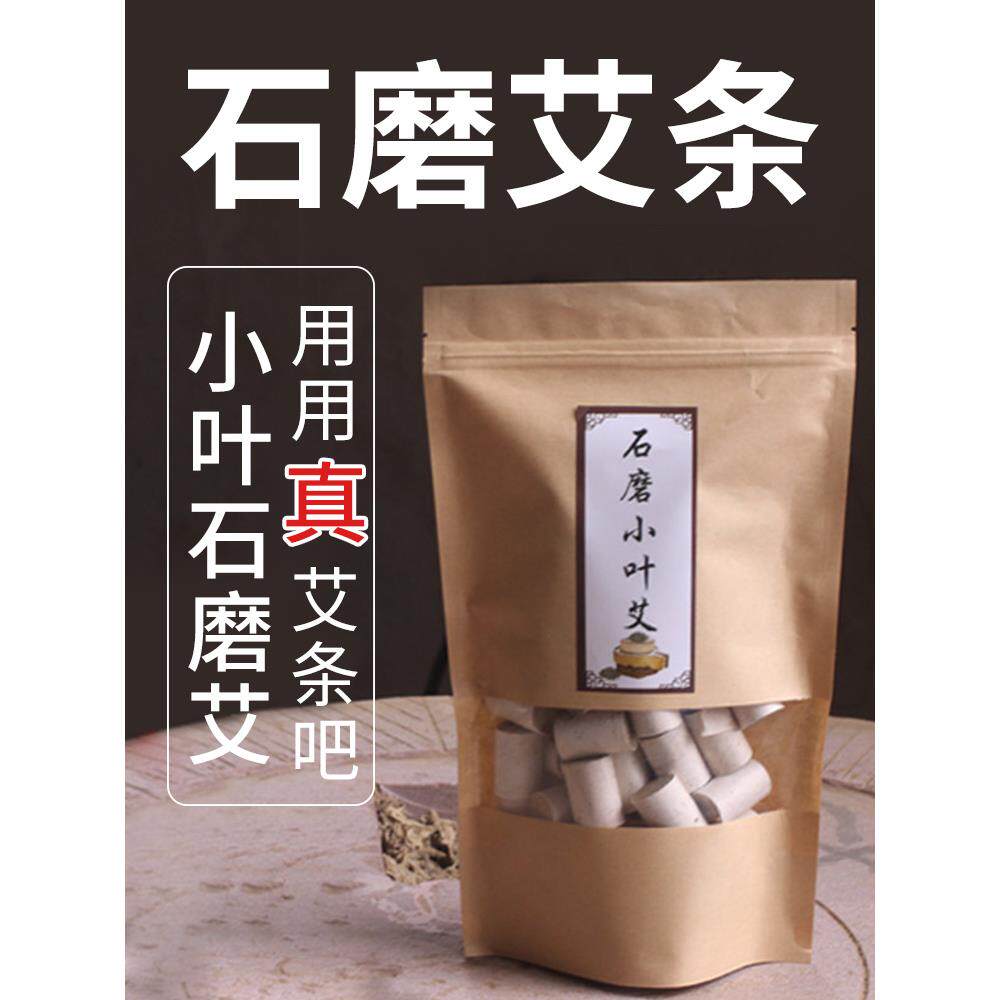 纯艾柱石磨艾柱桑皮纸艾柱艾条家用艾柱少烟艾柱野生艾柱小叶艾