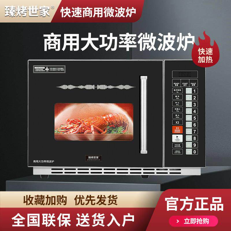 商用微波炉大功率餐饮便利店高铁饭盒加热解冻快速烤箱