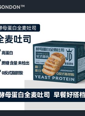 酵母蛋白面包JGGONDON全麦吐司面包蛋白早餐整箱装独立包装零食