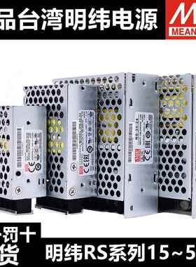 明纬RS替NES开 关电源3.3V5V12V15V24V48V 15W25W35W50W75W100W15