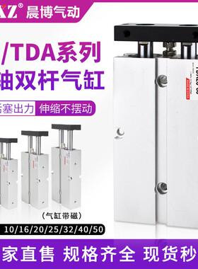 双杆气缸大推力薄型tn双轴倍力小型气动长行程TDA10/16/20/25/32S