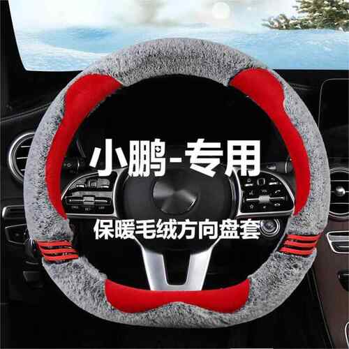 小鹏m03方向盘套冬季短毛绒保暖防滑MONAmo3专用汽车把套卡通刺绣