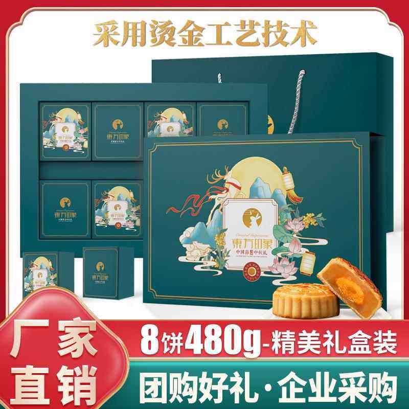 中秋月饼礼盒装 广式五仁蛋黄流心冰皮月饼企业公司团购礼品