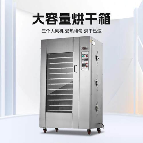 鼎富利食品烘干机设备商用海鲜牛肉干腊肉腊肠烘干箱果蔬风干机器