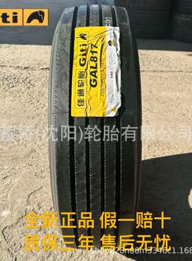 佳通轮胎 750R20 Giti