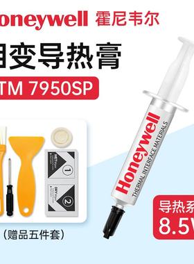 HoneywellPTM7950SP相变矽脂 cpu笔记型电脑散热器显卡降温导热膏