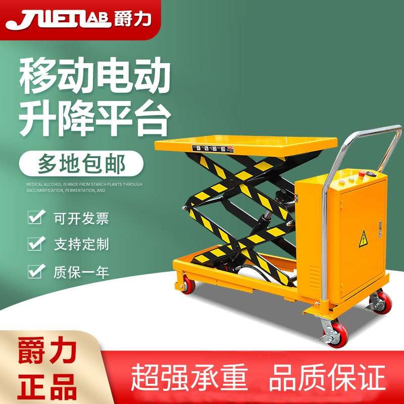 电动升降平台车小型液压升降机JLIFTLAB爵力迷你升降搬运机可移动