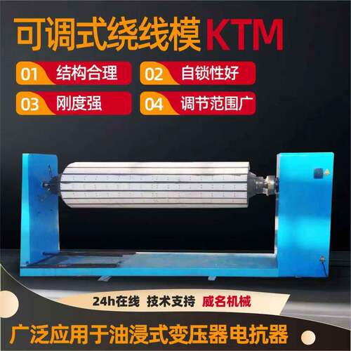 可调式绕线模KTM变压器电机通用绕线模具适配各类变压器绕线模