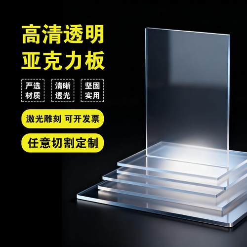压克力透明板手工diy材料有机玻璃板塑料板PET板pc耐力板耐高温
