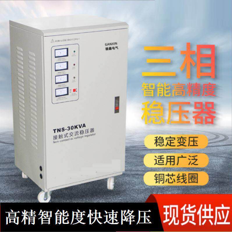 三相全自动稳压器380V工业大功率补偿式电力稳压电源15KW30KVA100