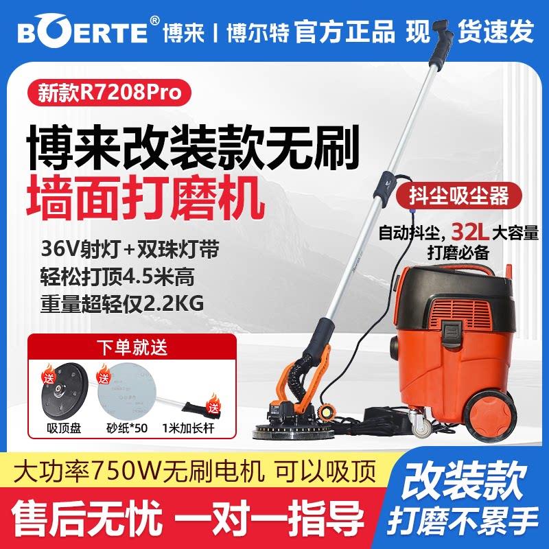 博来墙面腻子打磨机7208超轻无刷抛光砂纸机磨墙电动自吸顶改装机