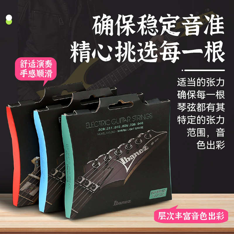 Ibanez依班娜电吉他琴弦IEGS6弦1套六根全套弦线专业电吉他弦一弦