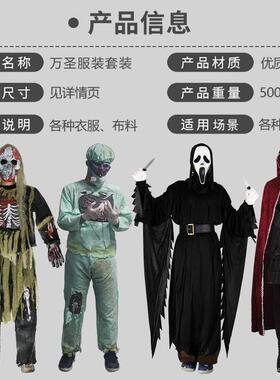 Halloween horror zombie demon costume set万圣节尖叫恐怖套装