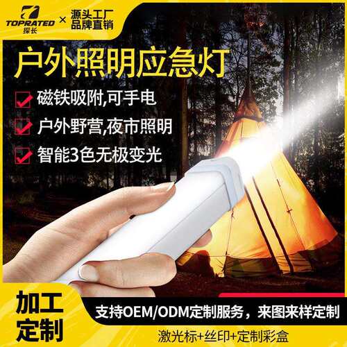 应急灯家用USB充电式LED灯管无线照明磁铁吸附户外夜市摆地摊超亮