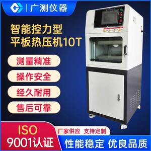 实验室智能控力型平板热压机全自动10T橡胶塑料小型平板硫化仪
