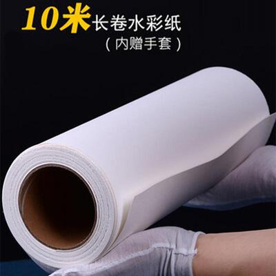 学院级卷装水彩纸300g全棉10米可裁8K4K大卷加厚长卷画细纹中粗纹