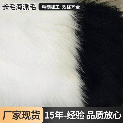 供应7CM长毛绒假毛人造长毛面料工艺品圣诞装饰背景毛毛布植绒布