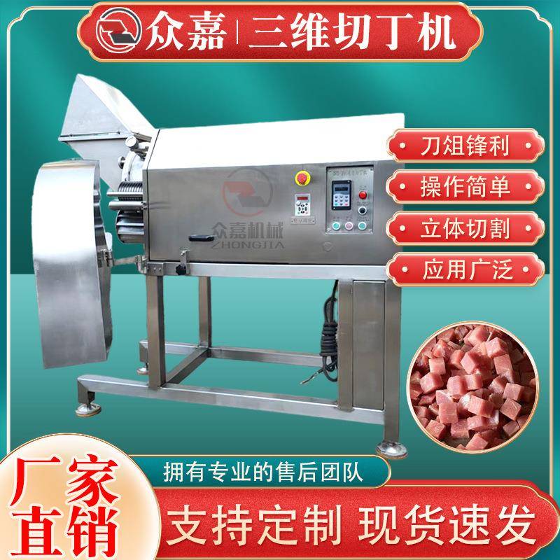 三维冻肉切丁机肥膘切块宠物食品鸡胸肉切粒机连续式规格可选