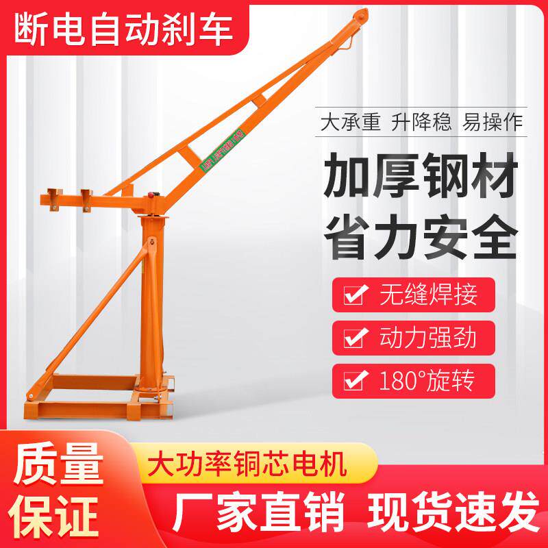 工地立柱吊机家用 电动升降起重机220v室内外建筑 360度旋转吊机
