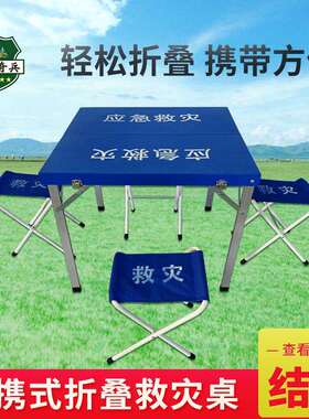 救灾桌天蓝色钢板桌椅便携式折叠桌凳应急一桌四椅组合野营