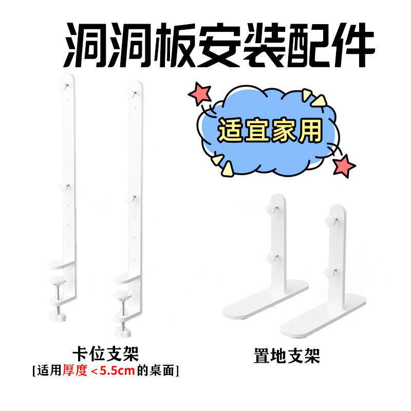 洞洞板桌面支架适宜家用加厚可夹5.5cm立式固定架