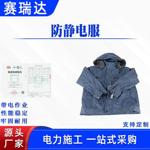 电力检修分体式导电防护服防带电作业静电服多用途防触电服