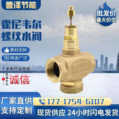 霍尼韦尔V5011P1004/1012/1020/1038二通螺纹水阀V5011N1040/1057
