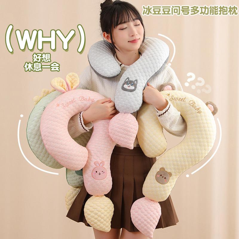 创意问号抱枕沙发客厅靠垫办公室午睡枕头脖子靠枕颈枕车载靠背女