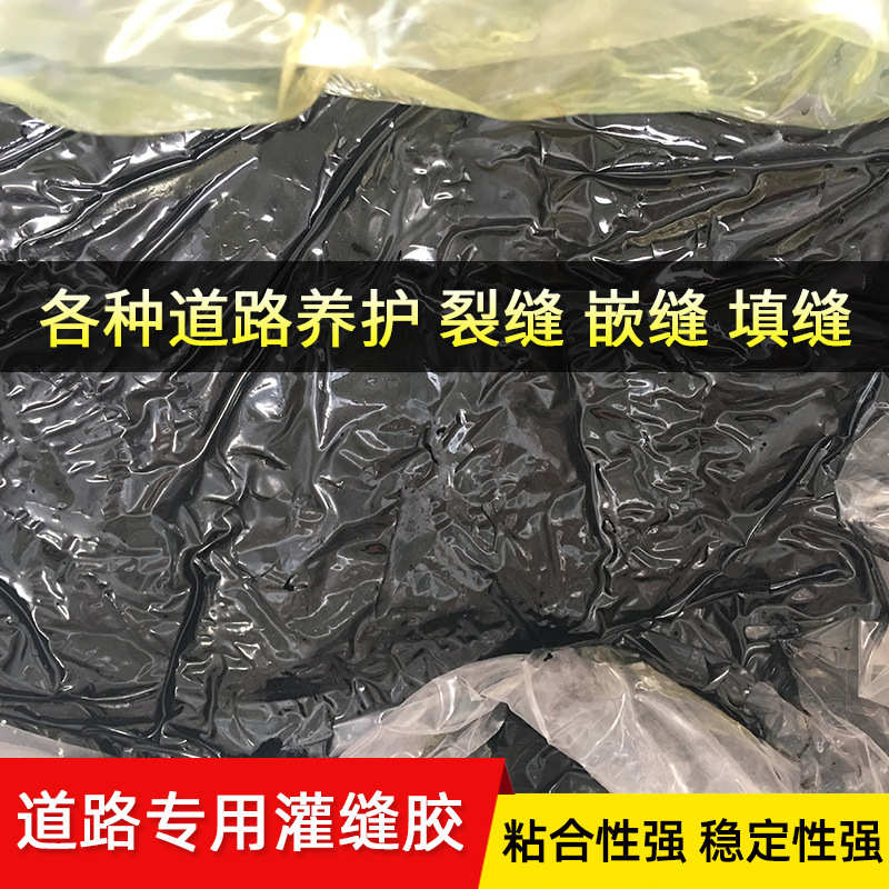 灌缝胶路面防水补漏道路改性沥青裂缝修补密封胶加热型灌缝胶