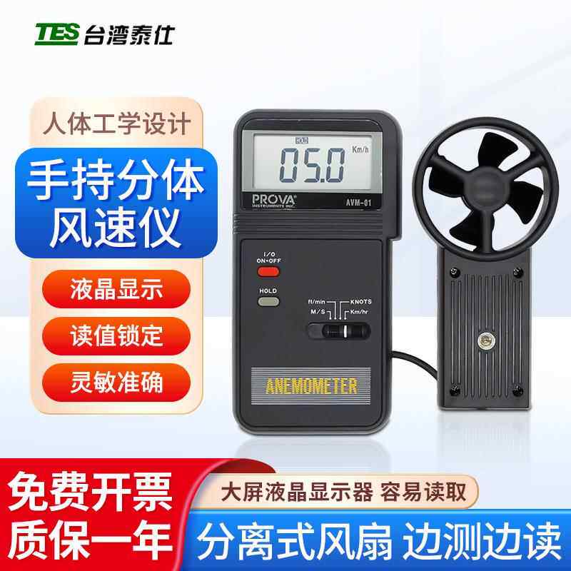 台湾 宝华风叶轮式风速计AVM-01/03/05/07测量风速风温风量仪