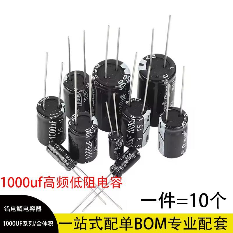 1000uf高频低阻电容63V直插35v16v8X12/10X17mm铝电解电容器