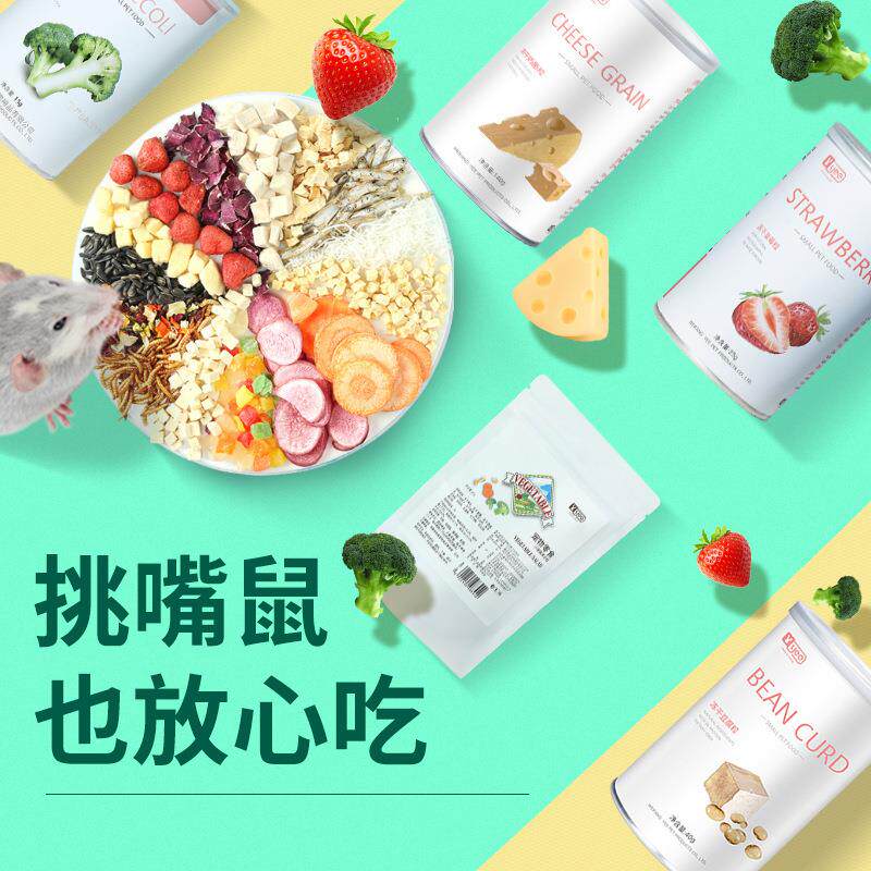 仓鼠零食冻干磨牙果蔬零食组合面包虫豆腐营养小零食金丝熊食物