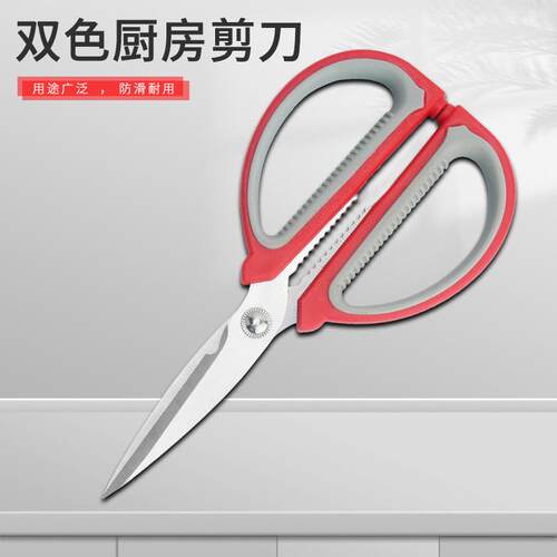 家用剪刀 强力A多功能不锈钢双色柄鸡骨剪厨房剪食物剪刀 现货