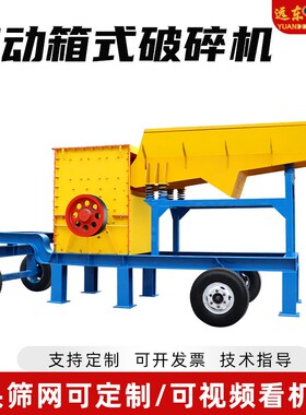 移动式方碎机现货箱矿山鹅卵石粉碎230901机小破型耐箱用石料方破