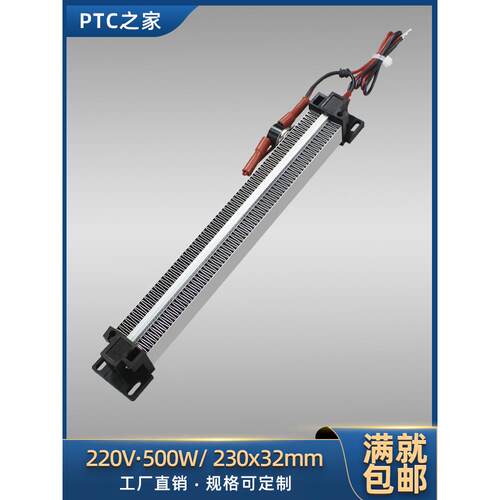 500W/220V绝缘Ptc陶瓷恒温空气电加热器温控加热片230*32