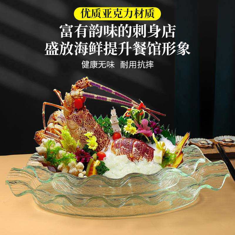 亚克力三文鱼刺身冰盘龙虾象拔蚌海鲜拼盘日韩料理寿司盛器水果盘