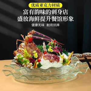 亚克力三文鱼刺身冰盘龙虾象拔蚌海鲜拼盘日韩料理寿司盛器水果盘