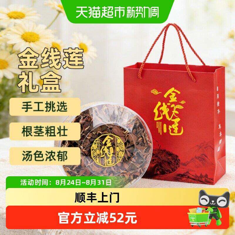 顺丰上门【干货礼盒】金线莲新鲜干货礼盒50g/盒养生茶滋补品产地